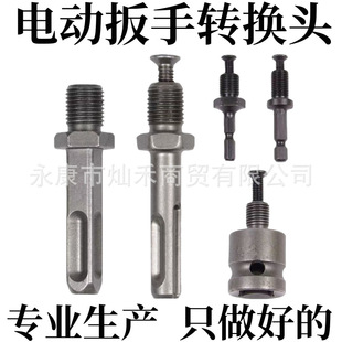 Wholesale Electric Wrench Multifunctional Adapter Rod Electric Hammer Conversion Chuck Rod Air Screwdriver Hexagonal Connector Collection