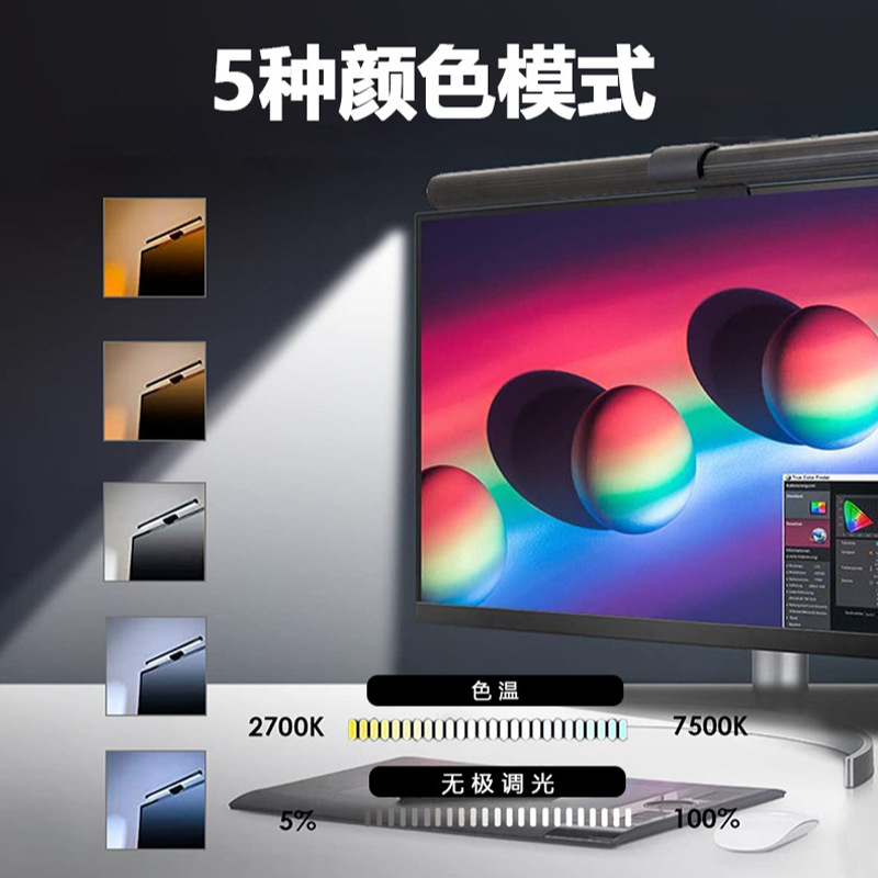 Dual-color temperature touchscreen monitor light, USB desk lamp, eye-protection lamp, 5V power supply, RGB color display monitor light.