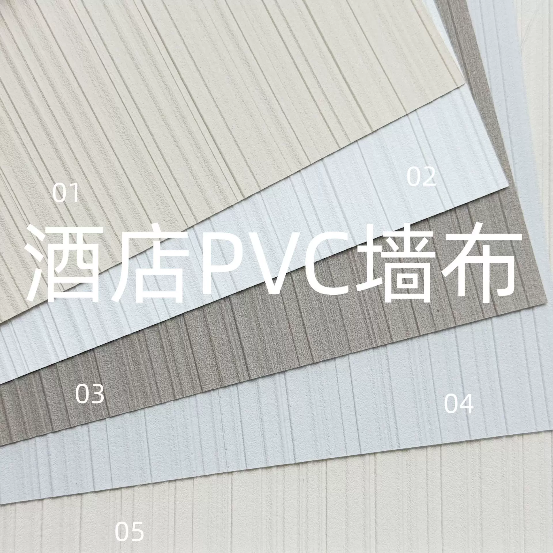 酒店宾馆PVC专用工程墙布 1.37米宽十字布基墙布竖条纹米白色厂家