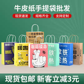 现货牛皮纸手提奶茶打包袋网红咖啡外卖牛皮纸袋购物礼品纸袋批发