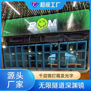 LED深渊镜千层镜霓虹灯箱背景墙钢化玻璃定制酒吧网红发光字招牌