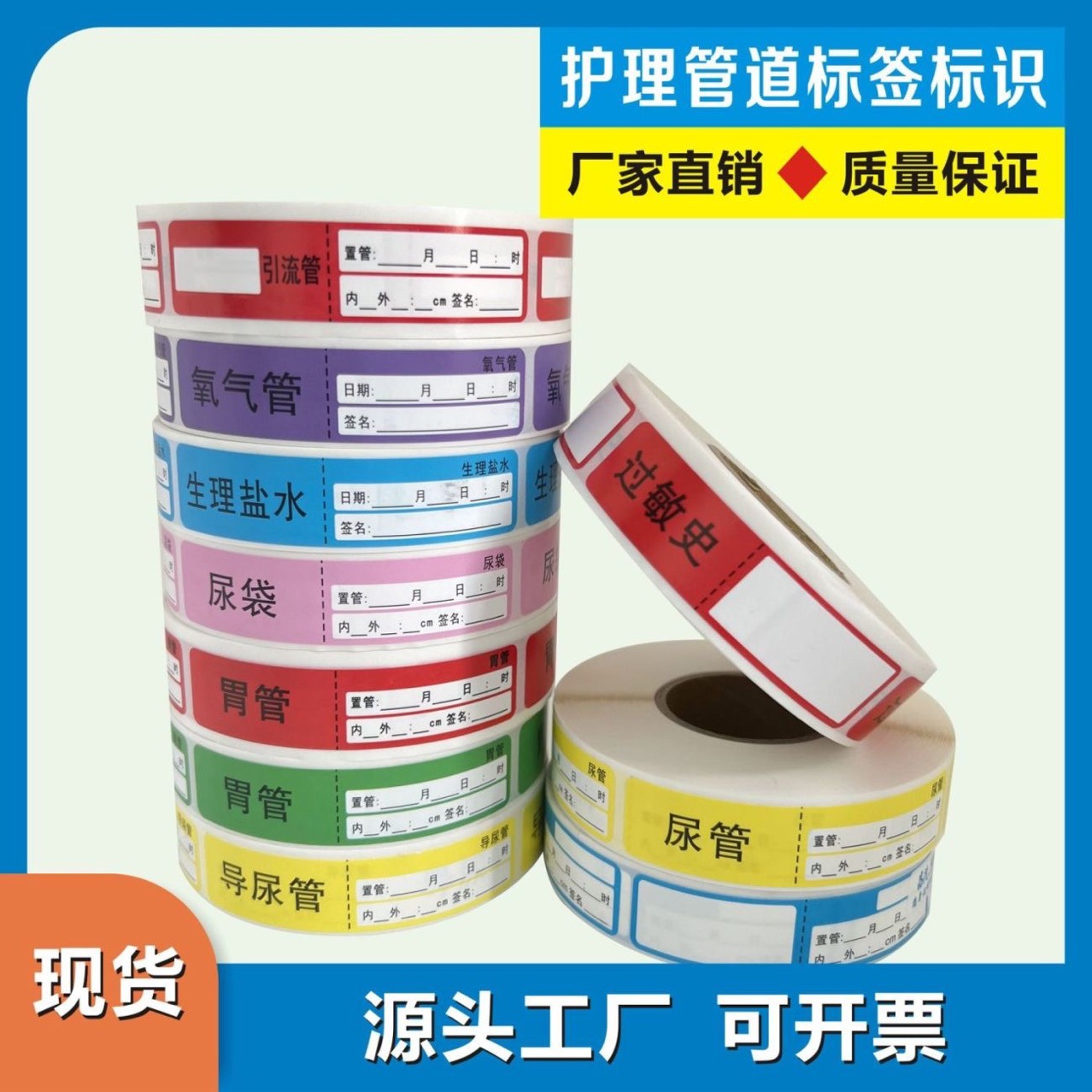 医用置管标签胃管引流管医院药物护理管道标识贴纸防水