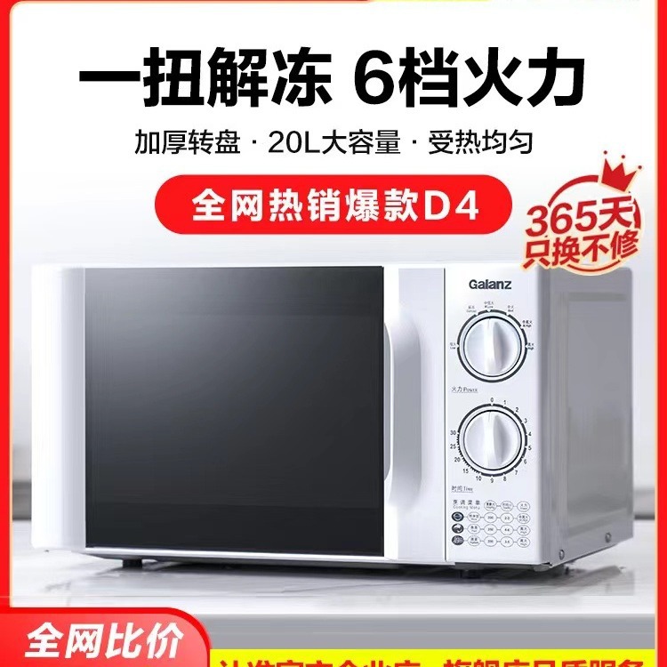 Microwave oven P70D20TL-D4 microwave oven household small mini mechanical turntable commercial use