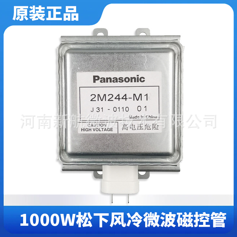 松下1000W工业微波风冷磁控管2M244-M1隧道微波烘干设备微波配件