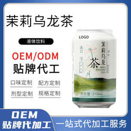 电商热款 310ml茉莉乌龙茶OEM代加工 马口铁罐装清茶饮贴牌定制