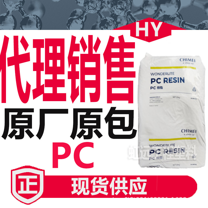 PC Taiwan Chi Mei PC-110 PC-122 PC-120 transparent grade high impact…