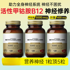 甲钴胺修复营养神经美国原装进口复合维生素b族叶酸片b代工OEM