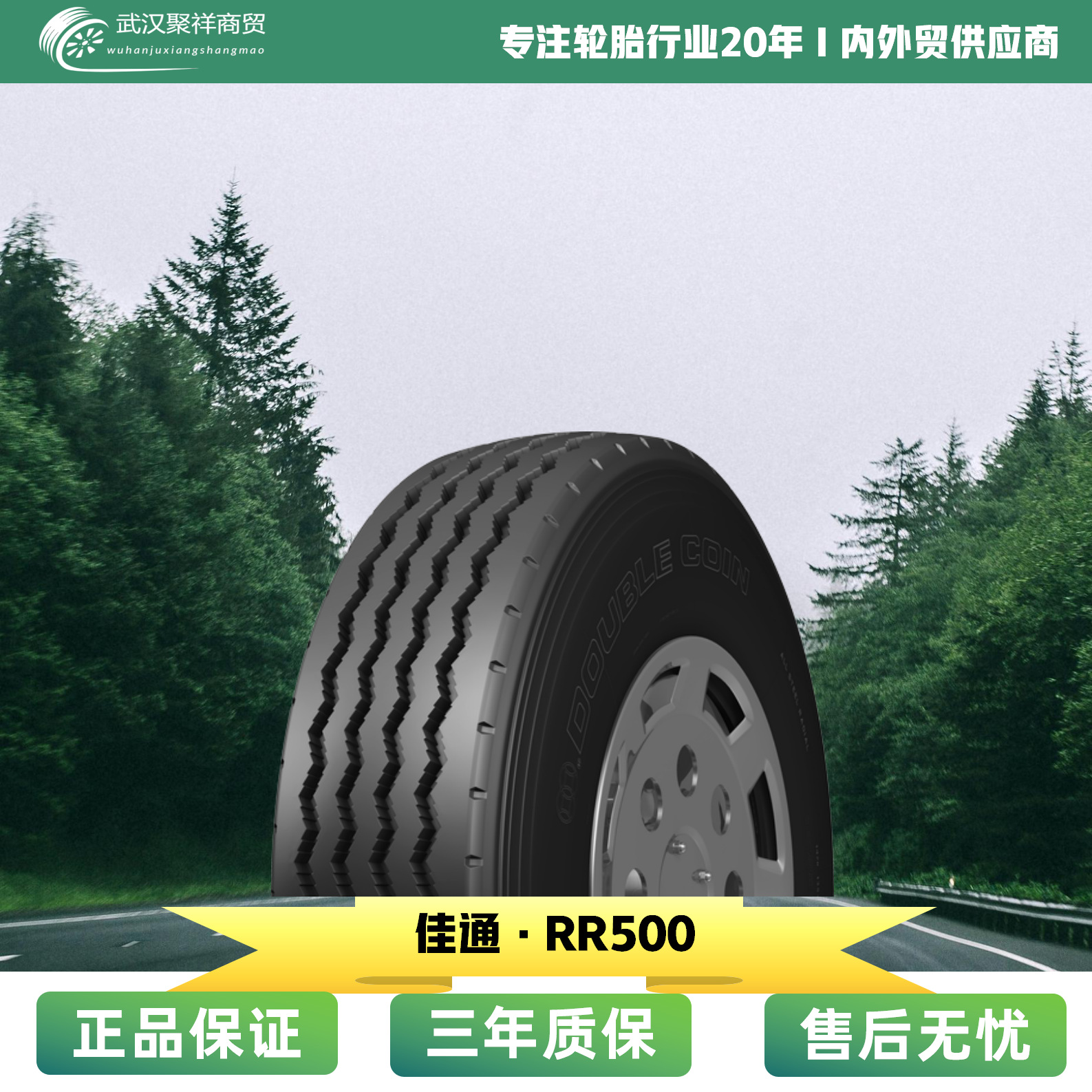 包邮正品双钱8.25R16LT-14 RR500花纹全钢丝耐磨轮胎