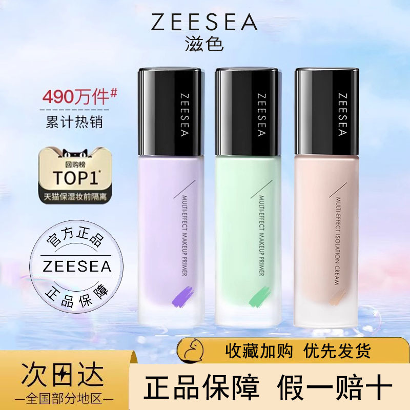 ZEESEA Color Multi-effect Repair Cream Moisturizing Student Party Cheap and Easy-to-Use Base Concealer Makeup Front Milk
