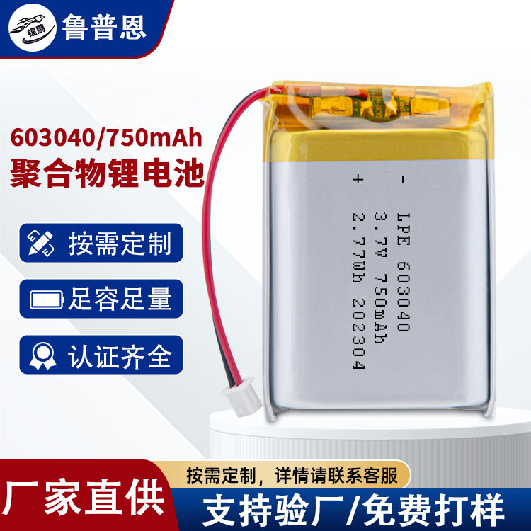 603040锂电池3.7V750mAh聚合物方形充电电池补水仪小夜灯