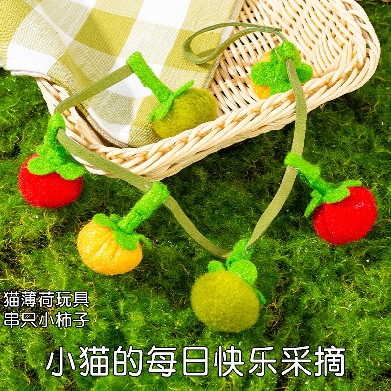 猫咪玩具串柿猫薄荷玩具番茄逗猫串宠物玩具耐压磨牙自嗨猫玩具|undefined