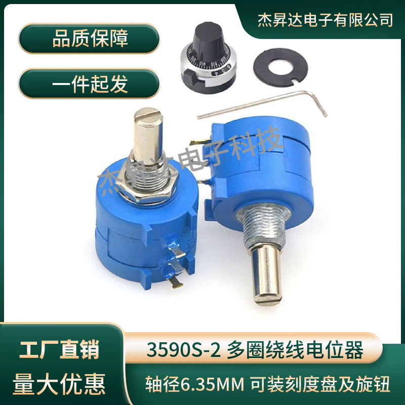 3590S-2-101/501/102/202/502/103/203/503/104/1K10K Multi-Turn Potentiometer