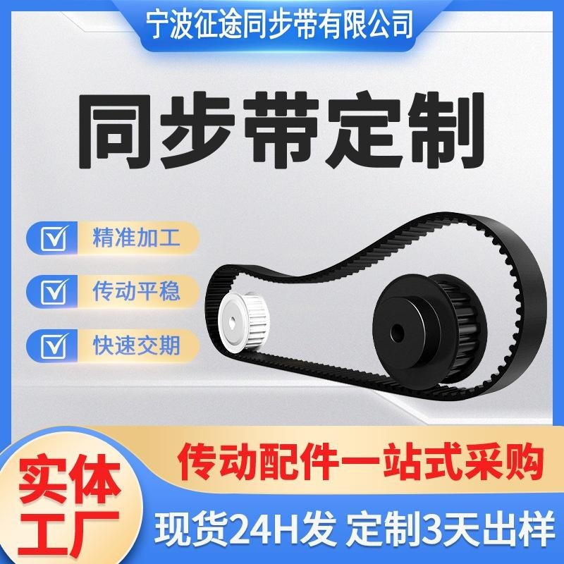 宁波厂家直销 伏龙同步带S3M/S5M/S8M/S14M/48小时发货