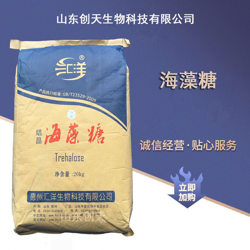 供应 食品级 海藻糖  有25公斤和20公斤两个包装