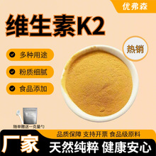 维生素K2 2000ppm甲萘醌-7 Vitamin 营养强化剂食品级 厂家直发