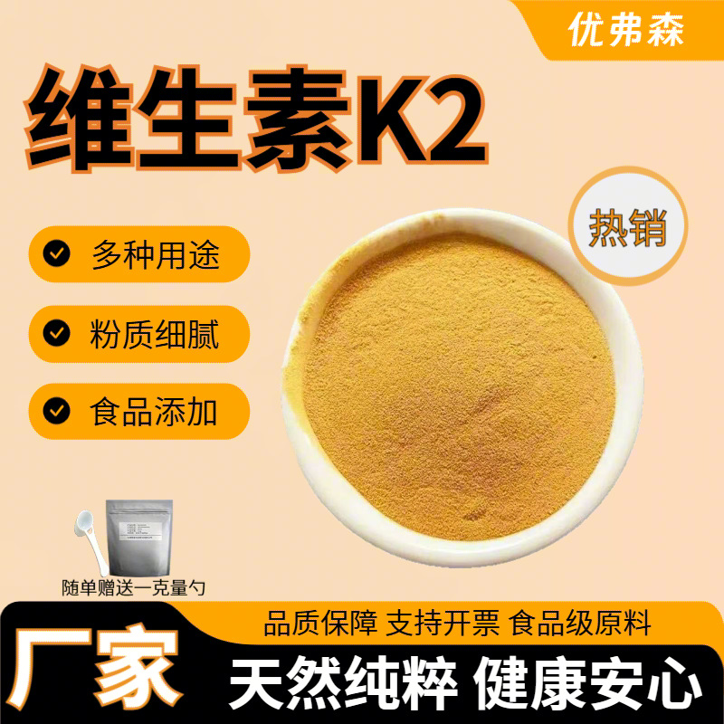 维生素K2 2000ppm甲萘醌-7 Vitamin 营养强化剂食品级 厂家直发