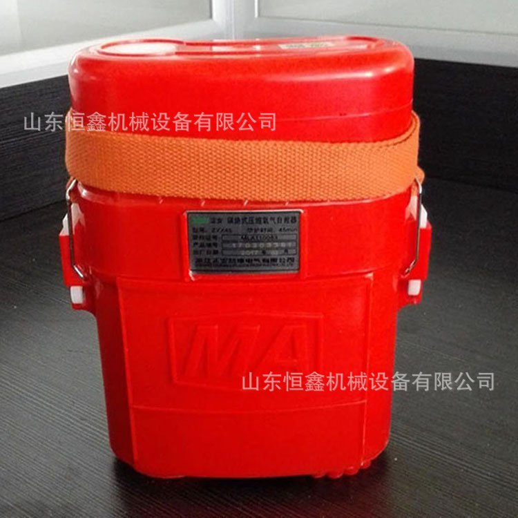 ZYX45隔绝式压缩氧自救器 45分钟自救器厂家