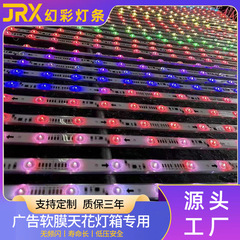 LED幻彩漫反射灯条12V奢石透光背景软膜天花卡布灯箱光源
