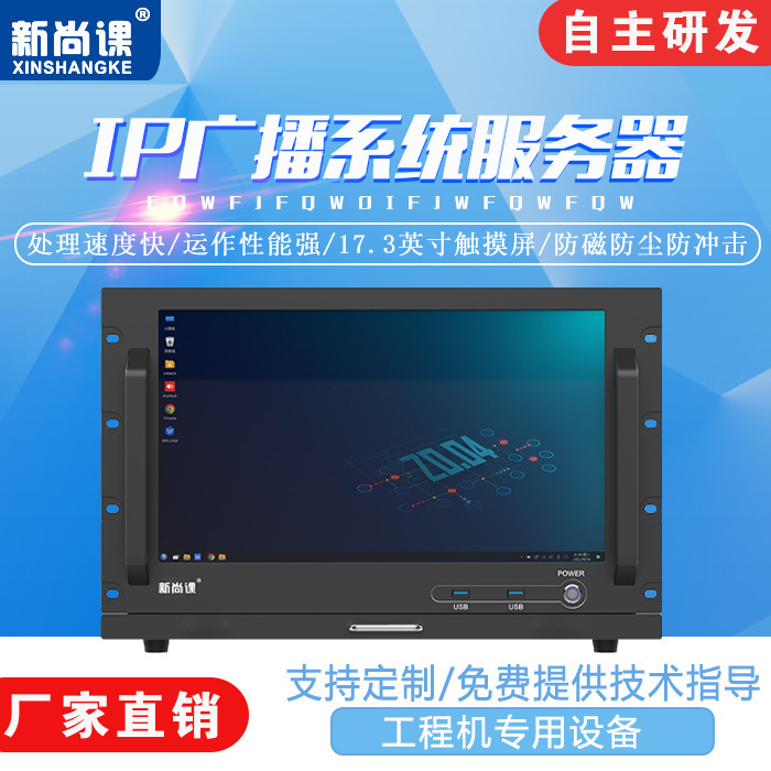 Digital Ip Broadcast Server Computer Industrial Control Host Touch Pull-Out Type Scenic Spot Campus Broadcast Shopping Mall Workstation Digital Ip Broadcast Server Computer Industrial Control Host Touch Pull-Out Type Scenic Spot Campus Broadcast Shopping Mall Workstation