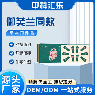 Three-way Master Yufulan with Special Cream Massage Health Preservation Physiotherapy Dredge Meridians and Collaterals to Dispel Dampness and Cold Moisturizing and Nourishing Cream