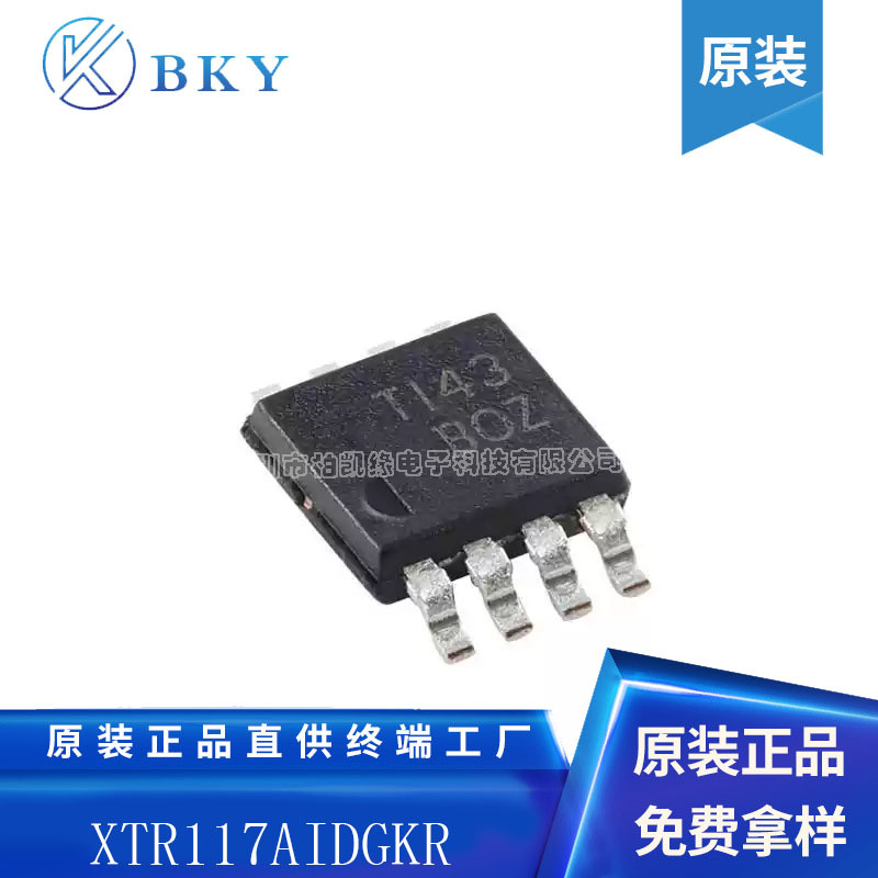 原装正品 XTR117AIDGKR VSSOP-8 4-20mA 电流环路发送器