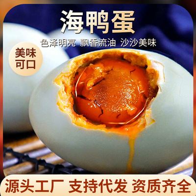 Baked sea duck eggs Weishan specialty Salted Duck Egg wholesale Sea duck egg Salted Duck Egg Gift box One piece On behalf of