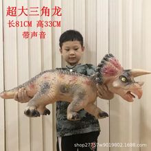 厂家直供儿童搪胶巨大号恐龙玩具仿真发声软胶霸王龙模型实体店批