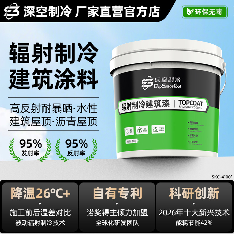 Deep-space cooling water-based paint, high reflectivity, resistant to sun exposure, for building roofs, radiation cooling coating, asphalt roof Deep-space cooling water-based paint, high reflectivity, resistant to sun exposure, for building roofs, radiation cooling coating, asphalt roof