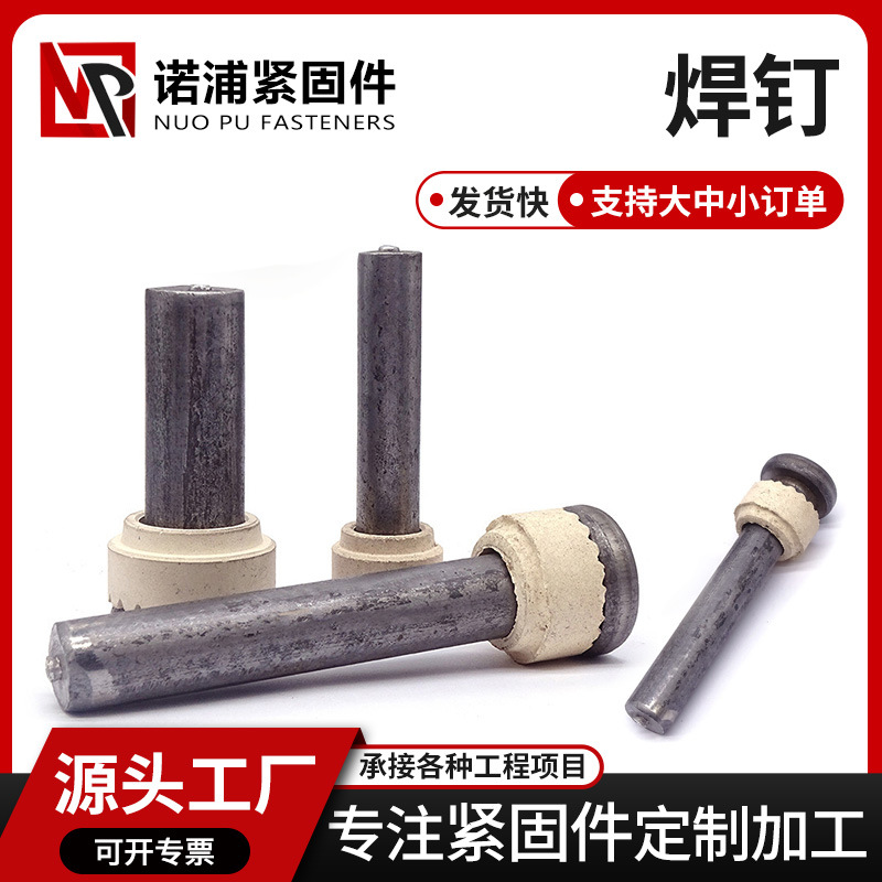焊钉剪力钉栓钉圆柱头钢结构楼承板焊接瓷环抗剪现货钉楼承板专用