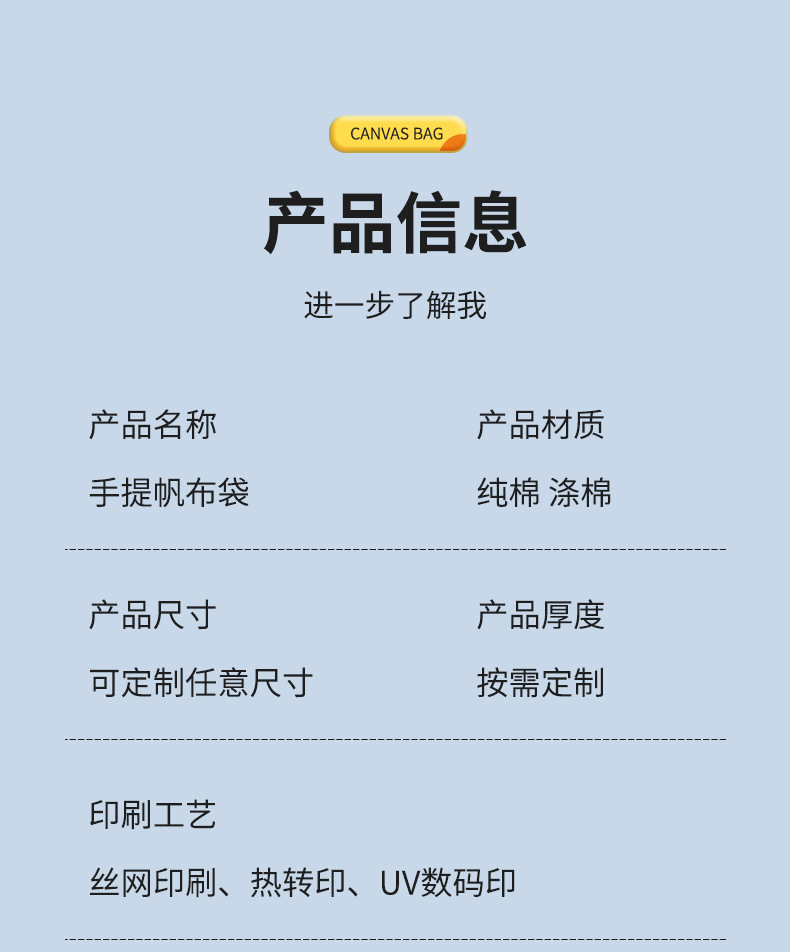帆布袋详情页_06