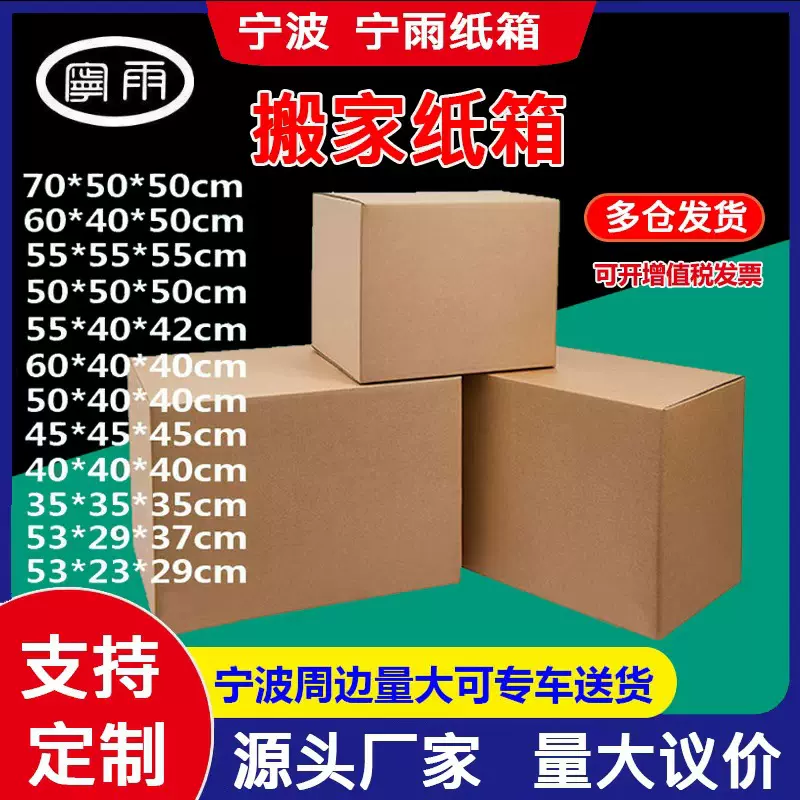 宁雨纸箱生产厂家超硬搬家纸箱特硬物流快递打包纸箱大号包装纸箱