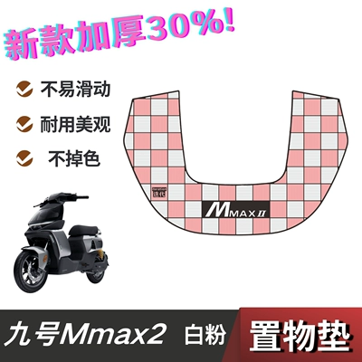 Electric vehicle foot mat | Accessories Foot Pads No.9 - no9-mmax2-generation-storage-pad-white-powder-no-specifications
