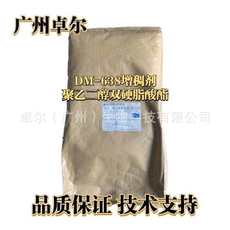 增稠剂638聚乙二醇6000双硬脂酸酯道明DM-638增稠剂快速增稠1KG起