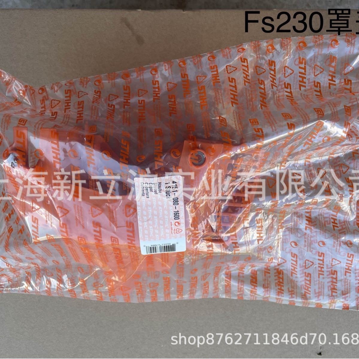 适配STIHL斯蒂尔FR230背负式割草打草机割灌机罩盖4151 080 1600