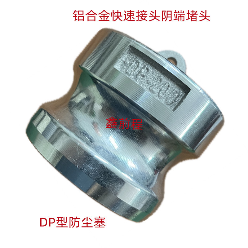 铝合金快速接头DP型1/2寸3/4寸凸轮锁紧扳把式快卡公接头堵头
