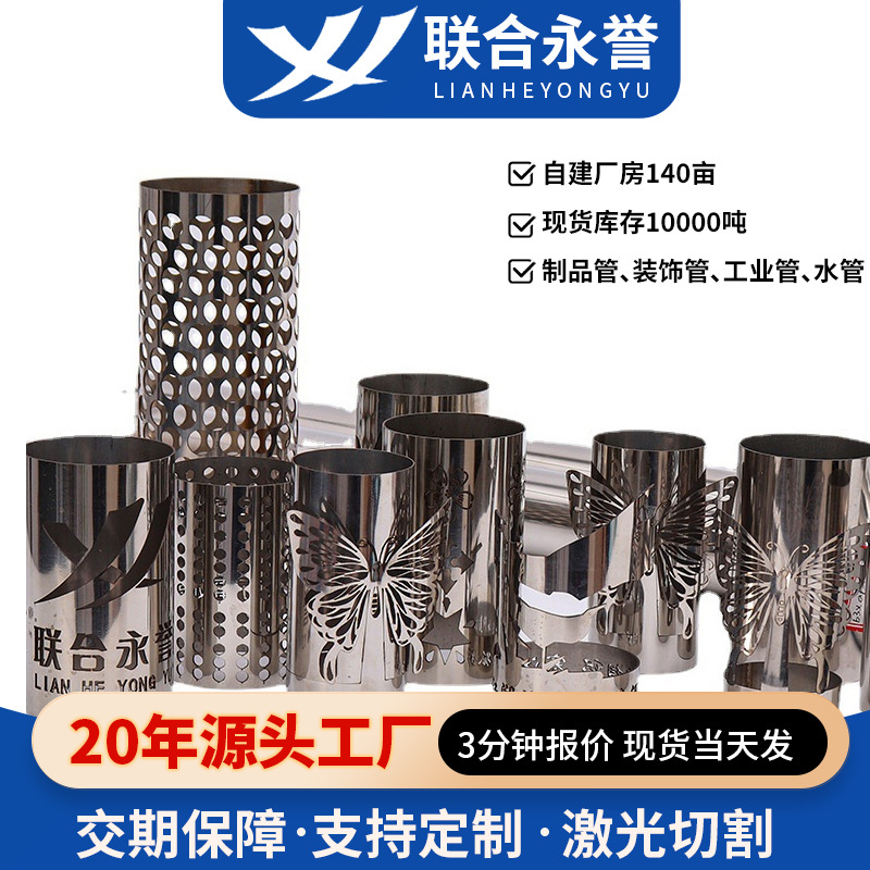 304不锈钢圆管激光切割316l不锈钢方管焊接管雕花 激光切割管