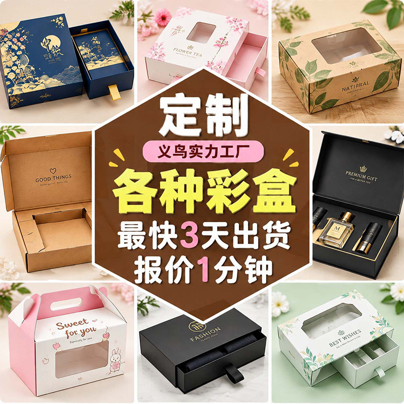 Custom packaging boxes, including airplane-shaped boxes, gift boxes, colorful boxes, corrugated cardboard boxes, custom white cardboard boxes, and custom colorful boxes for earphones