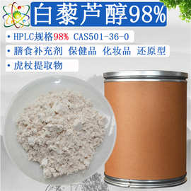 白藜芦醇98虎杖提取物食品级原料HPLC检测还原型白藜芦醇工厂现货