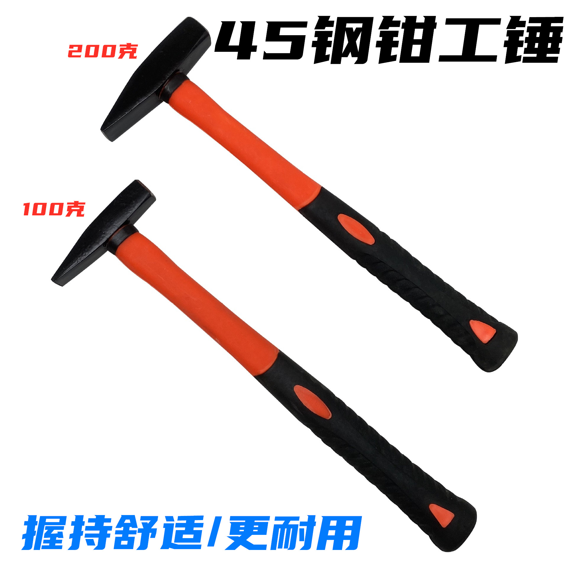 45钢扁头锤子钳工锤头首饰制作小铁锤电工锤小榔头鸭嘴锤子线槽锤