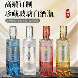 高端酒瓶一斤装加厚玻璃精美雕花纹理白酒瓶分装瓶配套礼盒包装