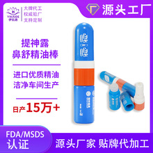 鼻吸式醒神精油棒 精油通鼻户外叮咬必备二合一劲爽能量棒5m定制