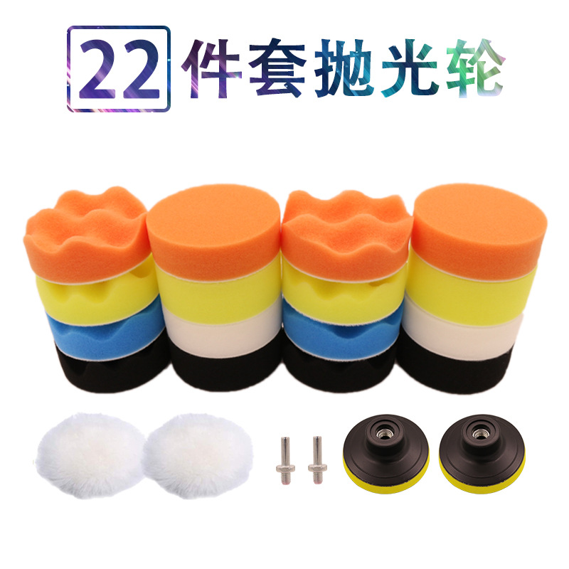 厂家供应汽车打蜡抛光轮抛光盘羊毛轮抛光垫3寸22件套海绵轮套装