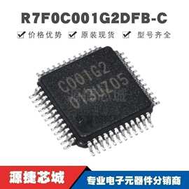 R7F0C001G2DFB-C LQFP48 丝印C001G2 MCU微控制器芯片 集成电路