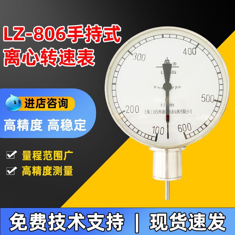 LZ-806手持式离心转速表转速计电机风机汽车上海转速表厂转速计