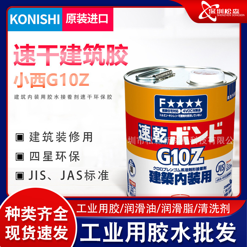 日本KONISHI小西G10Z胶水 建筑内装用速干环保强力瞬间快干胶水