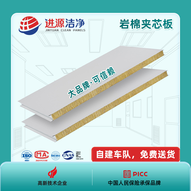 《包送货》厂家批发 彩钢岩棉夹芯板 窑炉板 高温烘道板 烤炉板