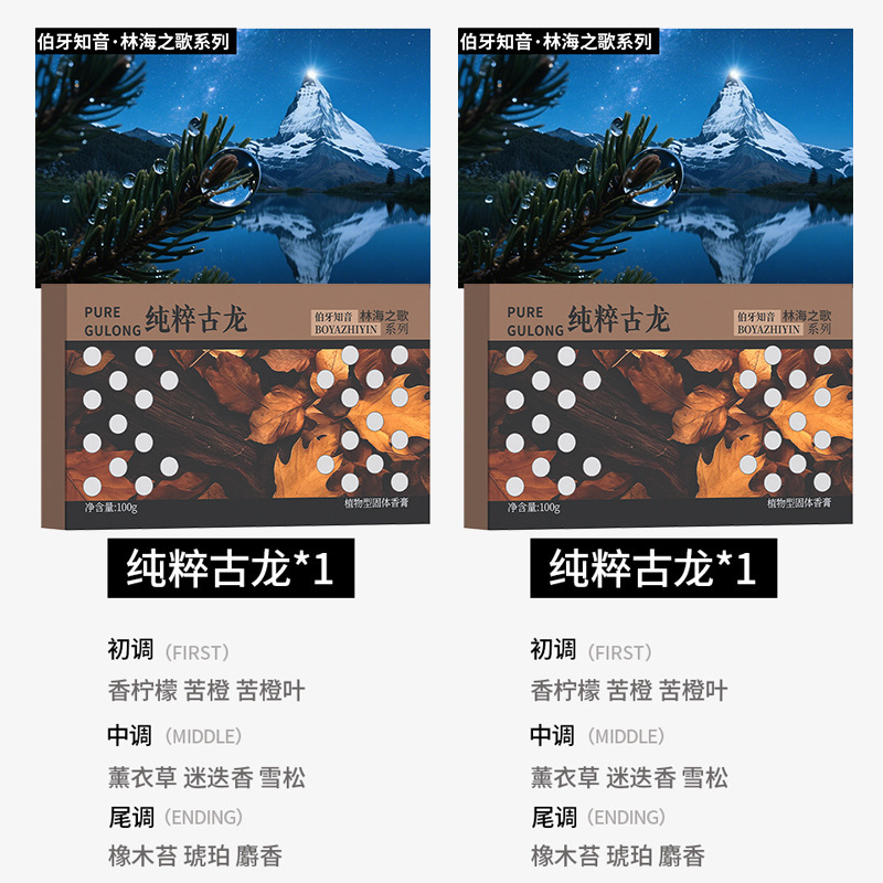 车载香薰高级香氛伯牙知音林海之歌固体香膏去除异味车内家居散香|undefined