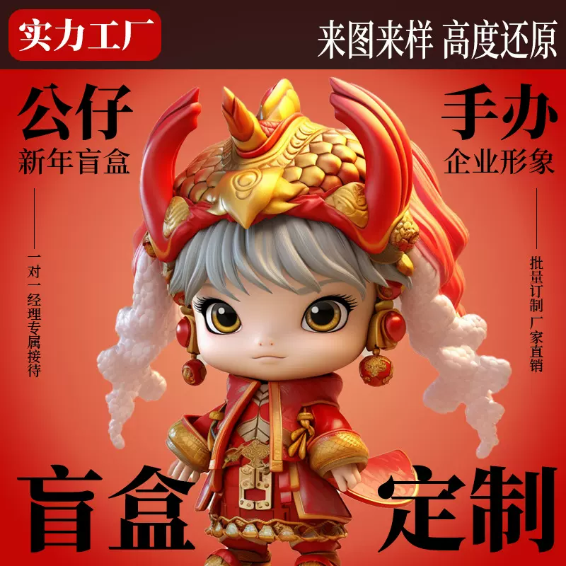 盲盒公仔潮玩手办pu树脂公仔定做企业ip形象搪胶玩具盲盒公仔定制