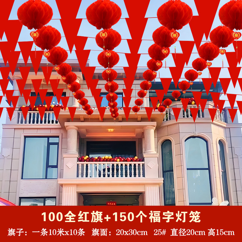 彩旗装饰结婚用的小红旗婚庆三角串旗庭院场景布置户外婚礼农村院|undefined