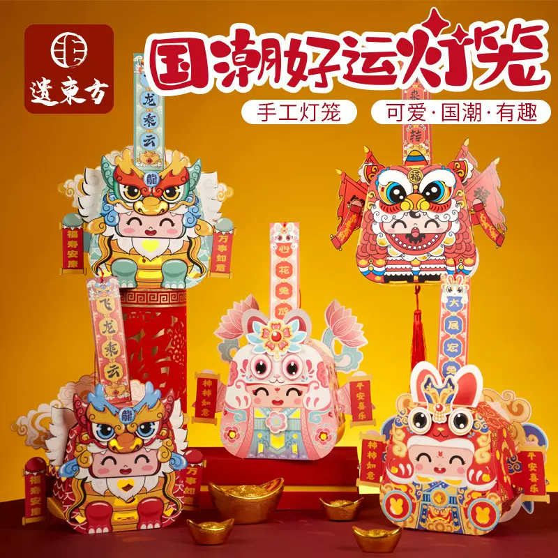 中秋新年蛇年国潮好运灯笼儿童手工diy制作材料非遗古风花灯童趣